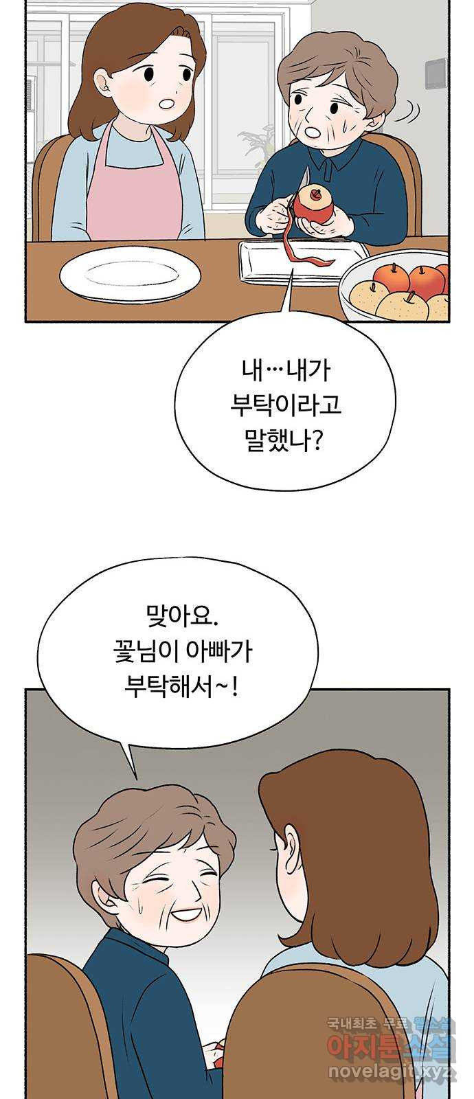 노인의 꿈 25화 최고의 선생님 - 웹툰 이미지 28