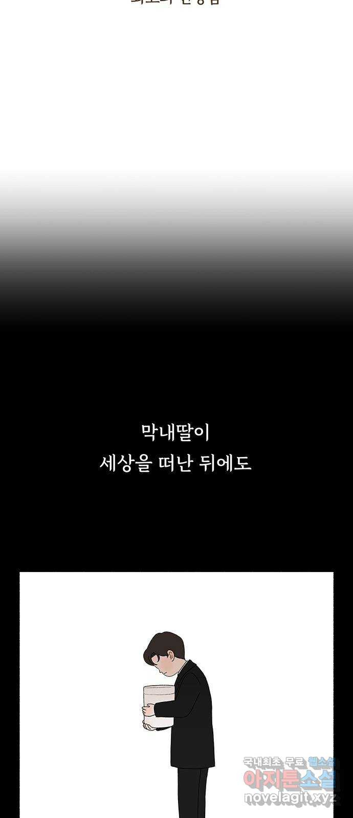 노인의 꿈 25화 최고의 선생님 - 웹툰 이미지 34