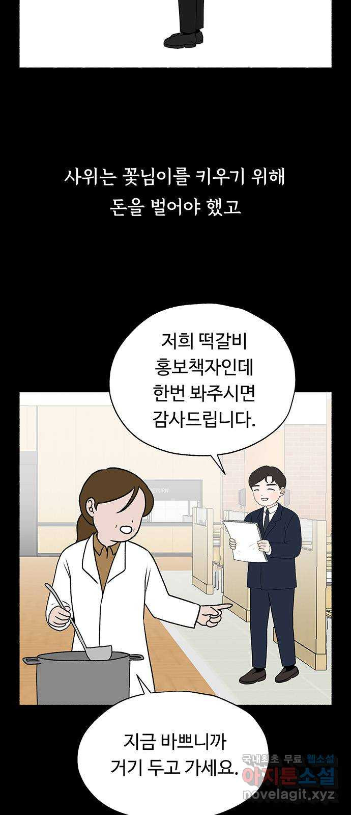 노인의 꿈 25화 최고의 선생님 - 웹툰 이미지 35