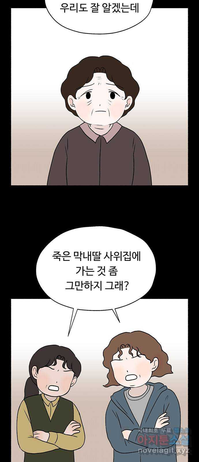 노인의 꿈 25화 최고의 선생님 - 웹툰 이미지 38