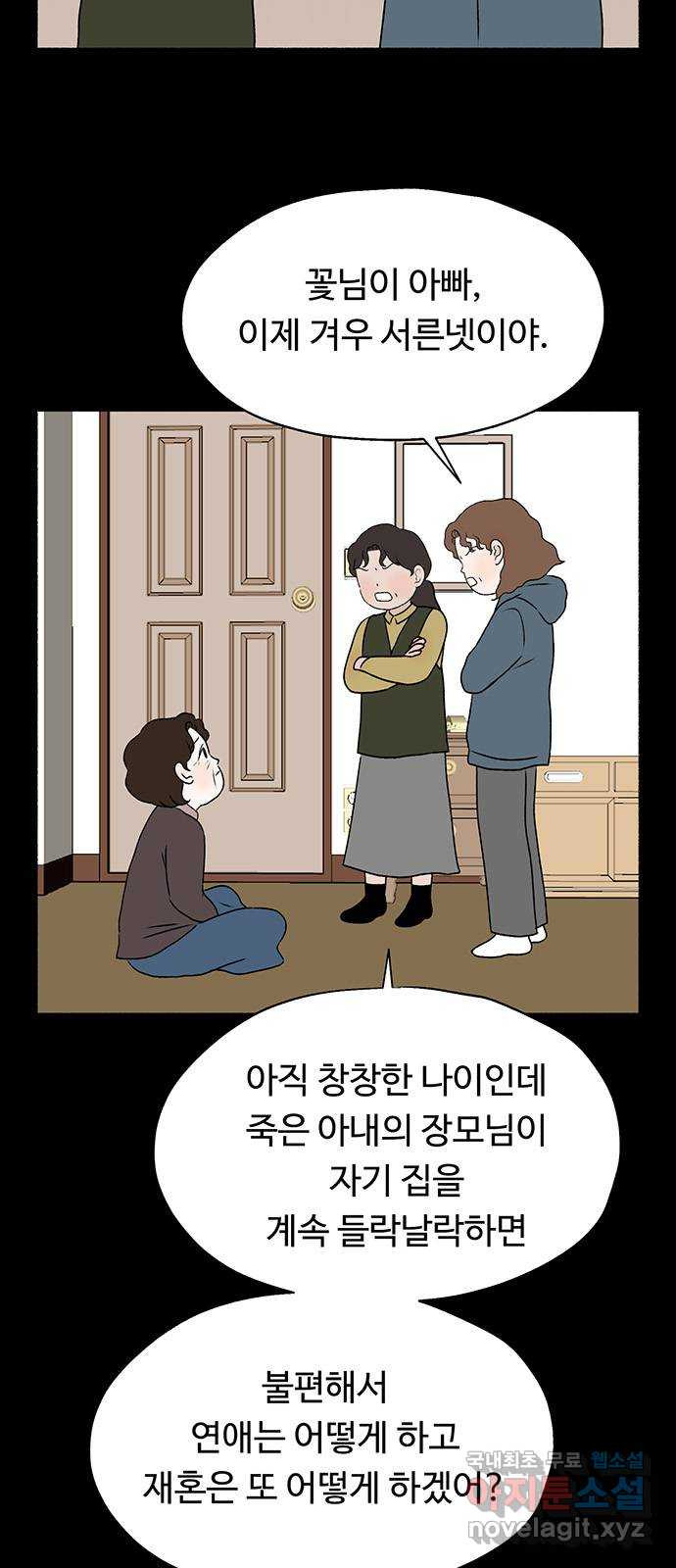 노인의 꿈 25화 최고의 선생님 - 웹툰 이미지 39