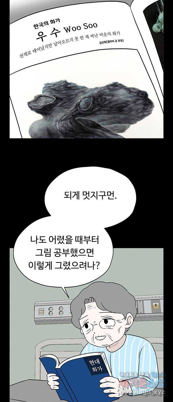 노인의 꿈 25화 최고의 선생님 - 웹툰 이미지 44