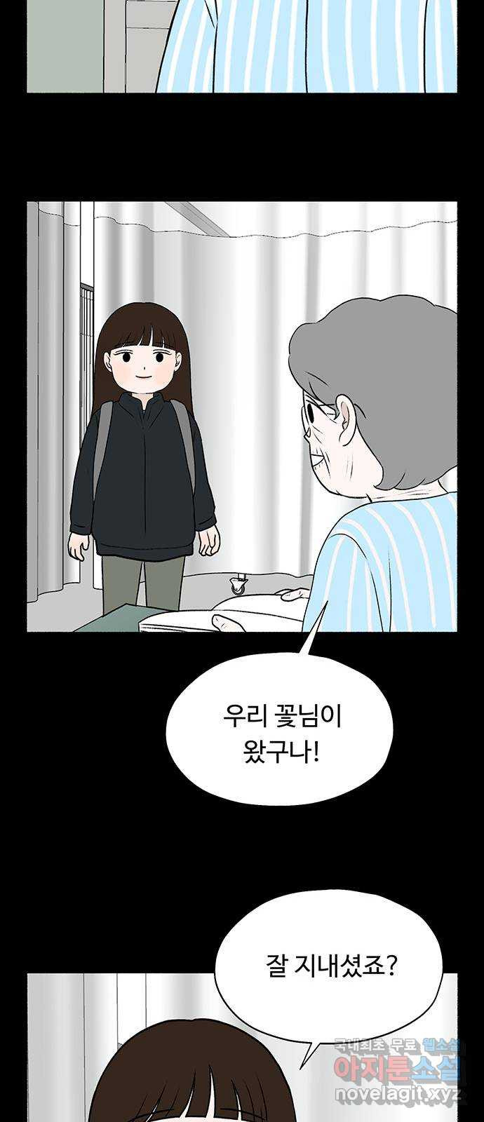 노인의 꿈 25화 최고의 선생님 - 웹툰 이미지 47