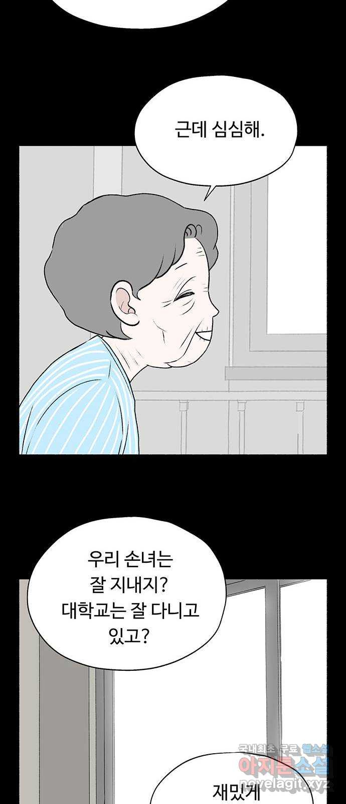 노인의 꿈 25화 최고의 선생님 - 웹툰 이미지 49