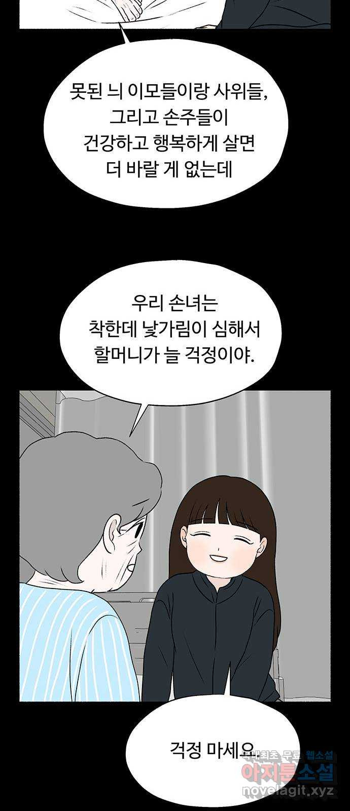 노인의 꿈 25화 최고의 선생님 - 웹툰 이미지 52