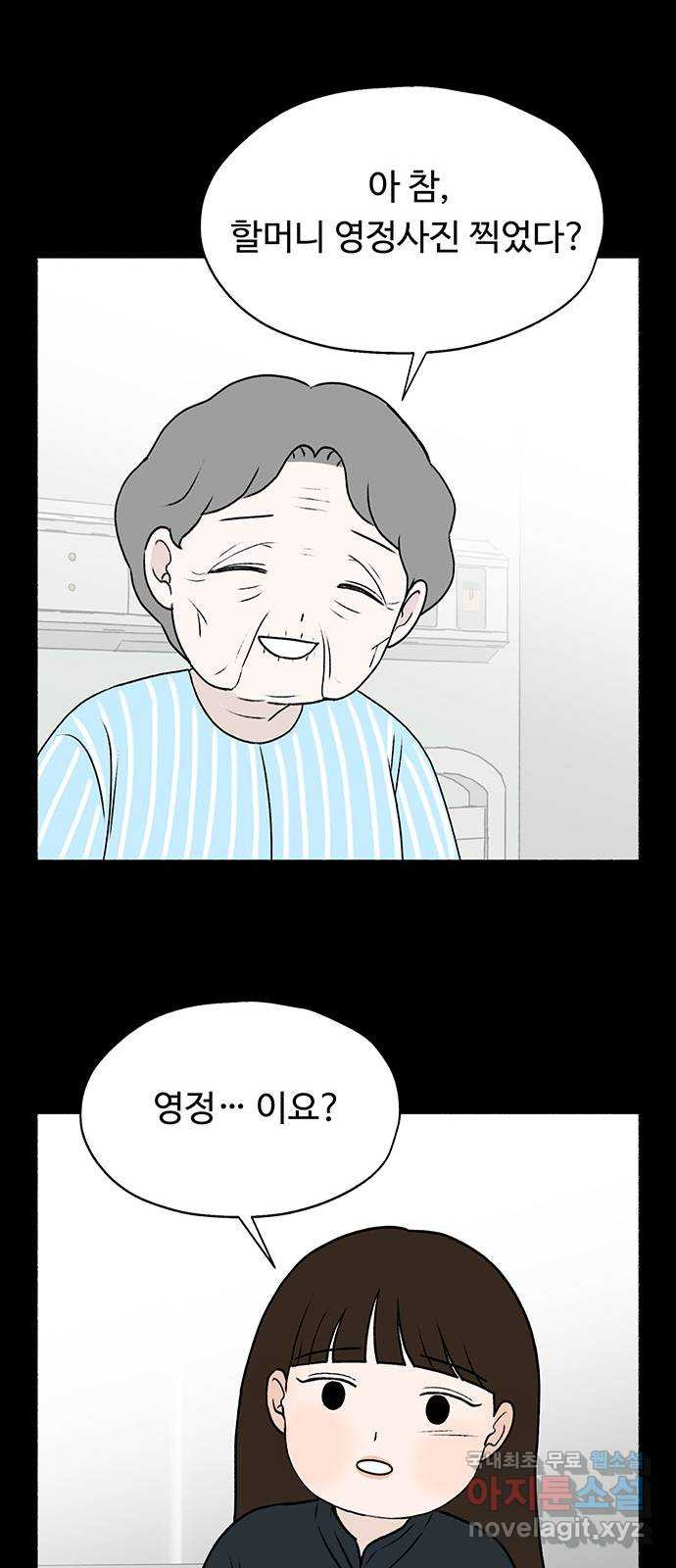 노인의 꿈 25화 최고의 선생님 - 웹툰 이미지 53