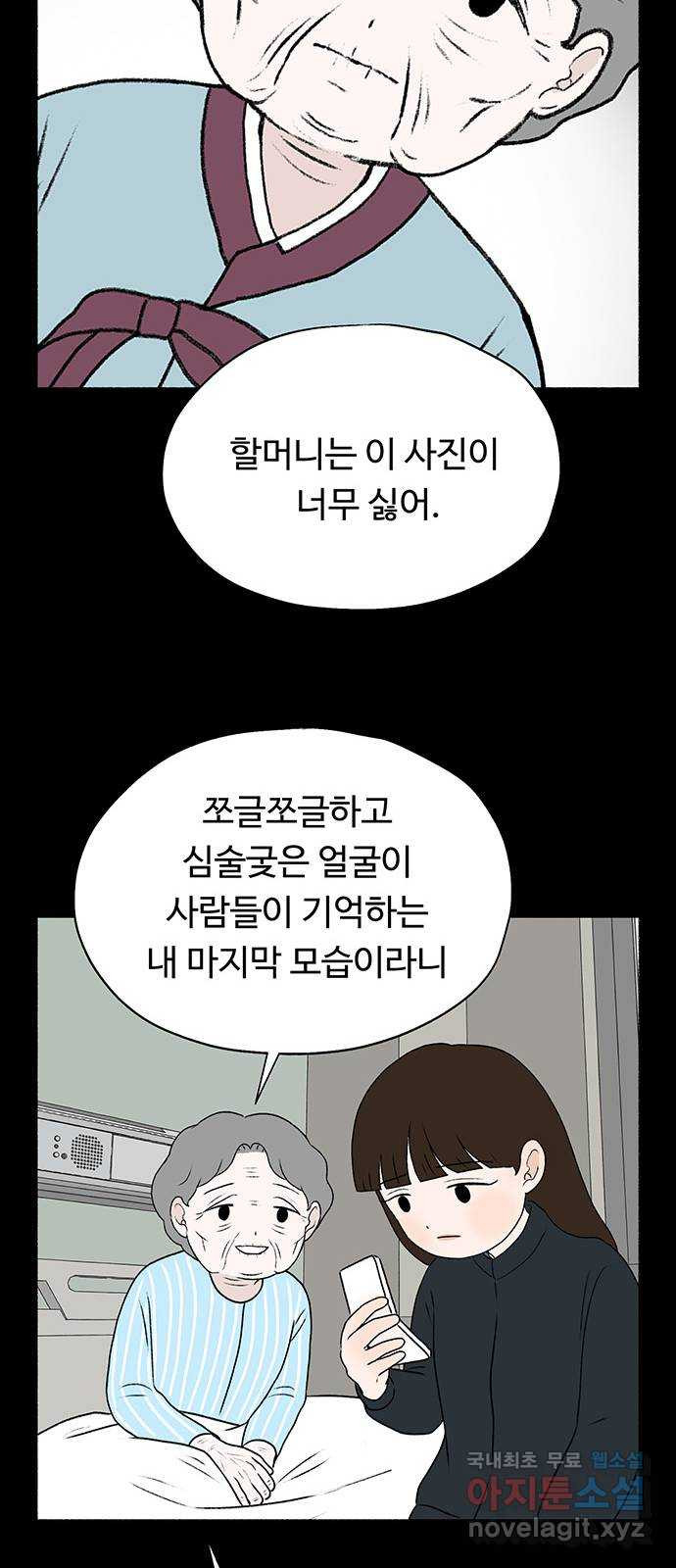 노인의 꿈 25화 최고의 선생님 - 웹툰 이미지 55