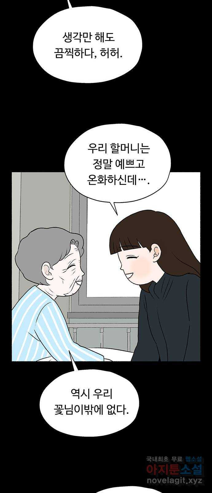 노인의 꿈 25화 최고의 선생님 - 웹툰 이미지 56