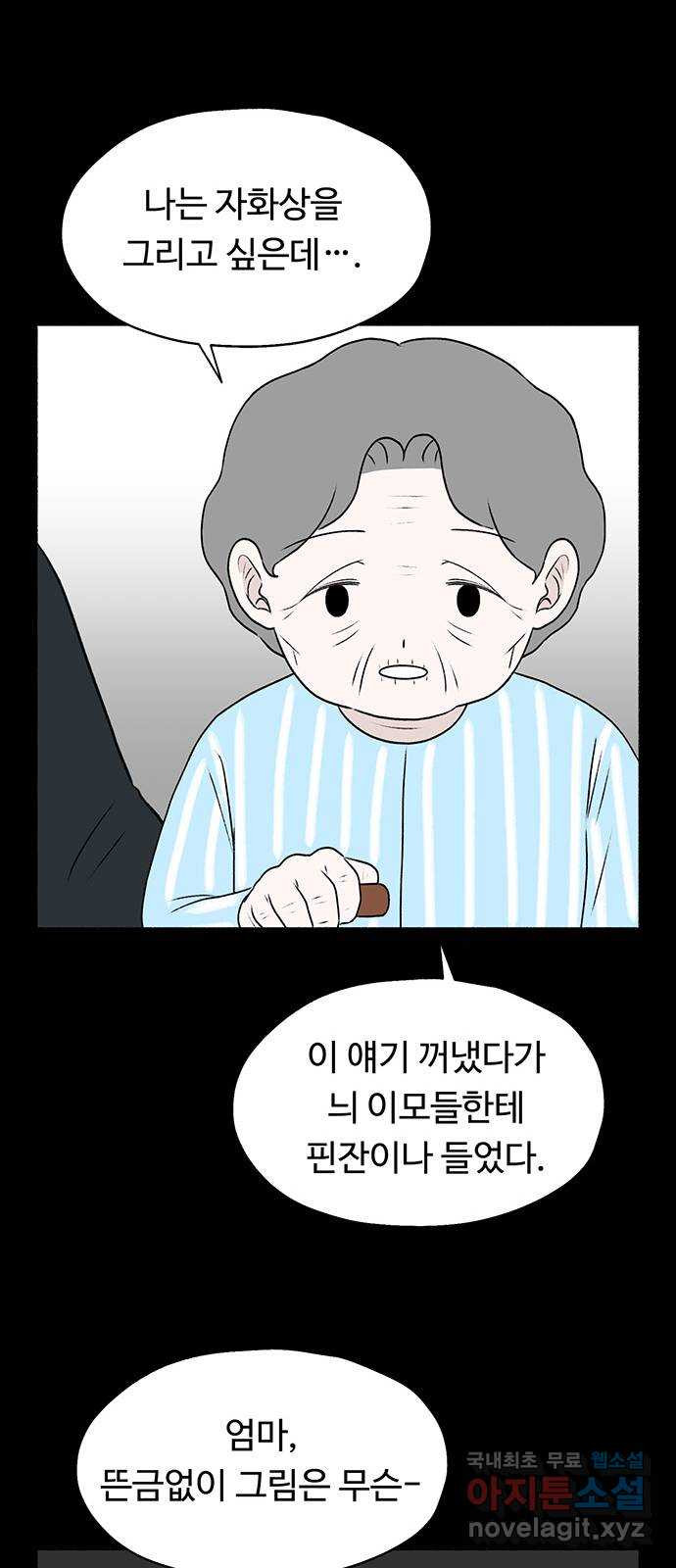 노인의 꿈 25화 최고의 선생님 - 웹툰 이미지 59