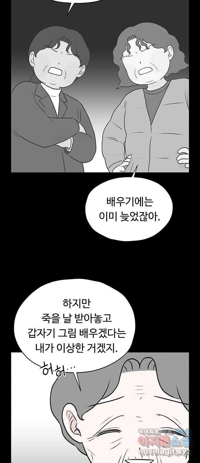 노인의 꿈 25화 최고의 선생님 - 웹툰 이미지 60