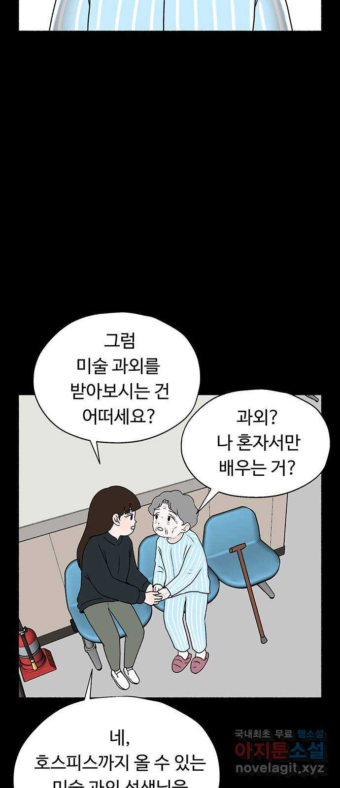 노인의 꿈 25화 최고의 선생님 - 웹툰 이미지 64