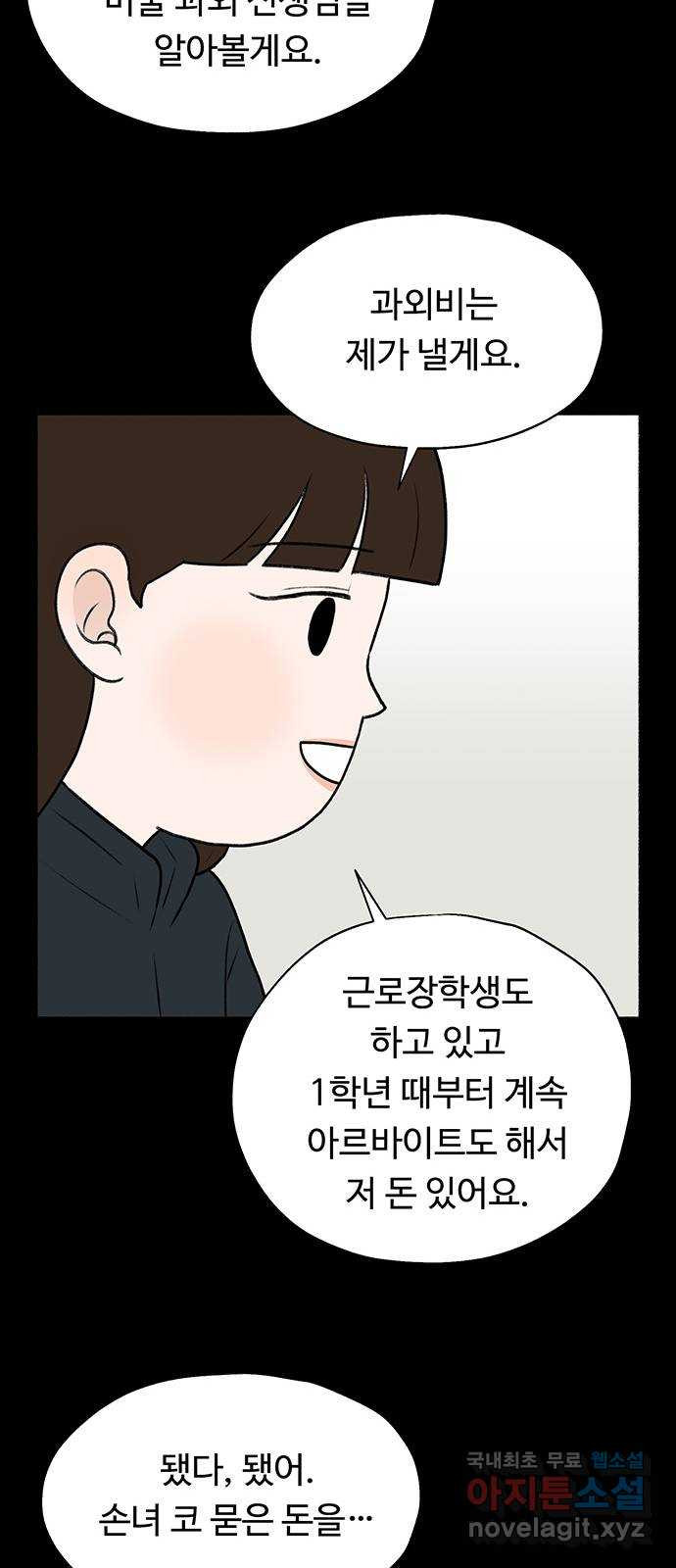 노인의 꿈 25화 최고의 선생님 - 웹툰 이미지 65