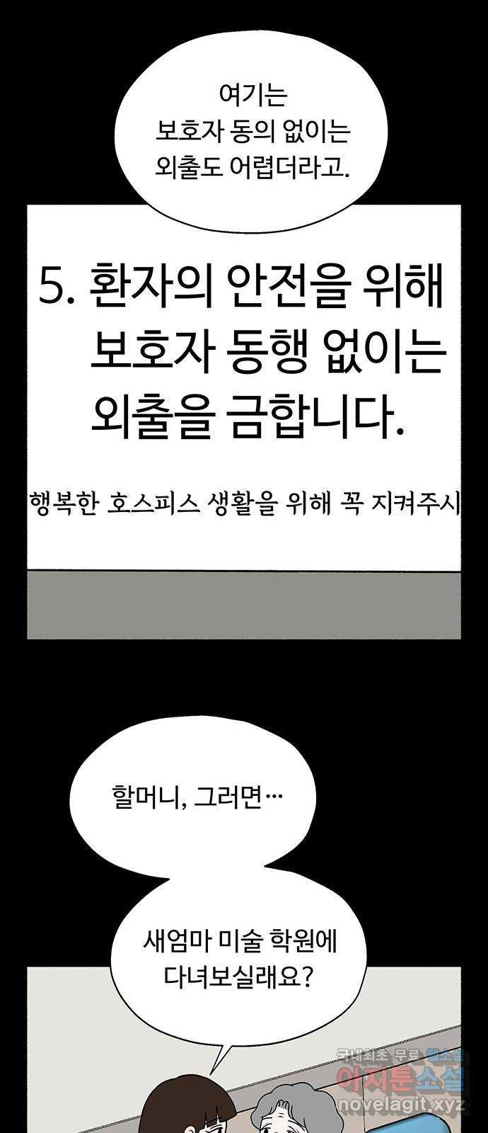 노인의 꿈 25화 최고의 선생님 - 웹툰 이미지 69