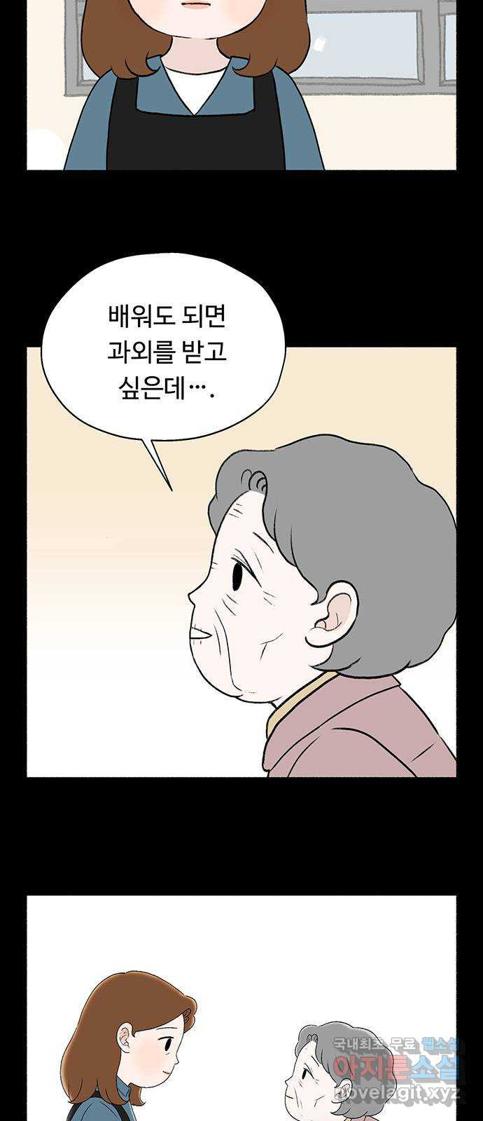 노인의 꿈 25화 최고의 선생님 - 웹툰 이미지 77