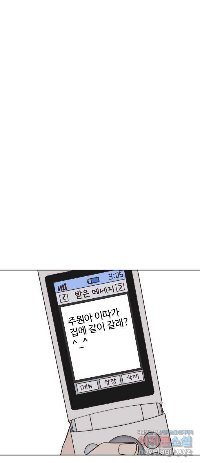 또다시 열일곱 12화 - 웹툰 이미지 1