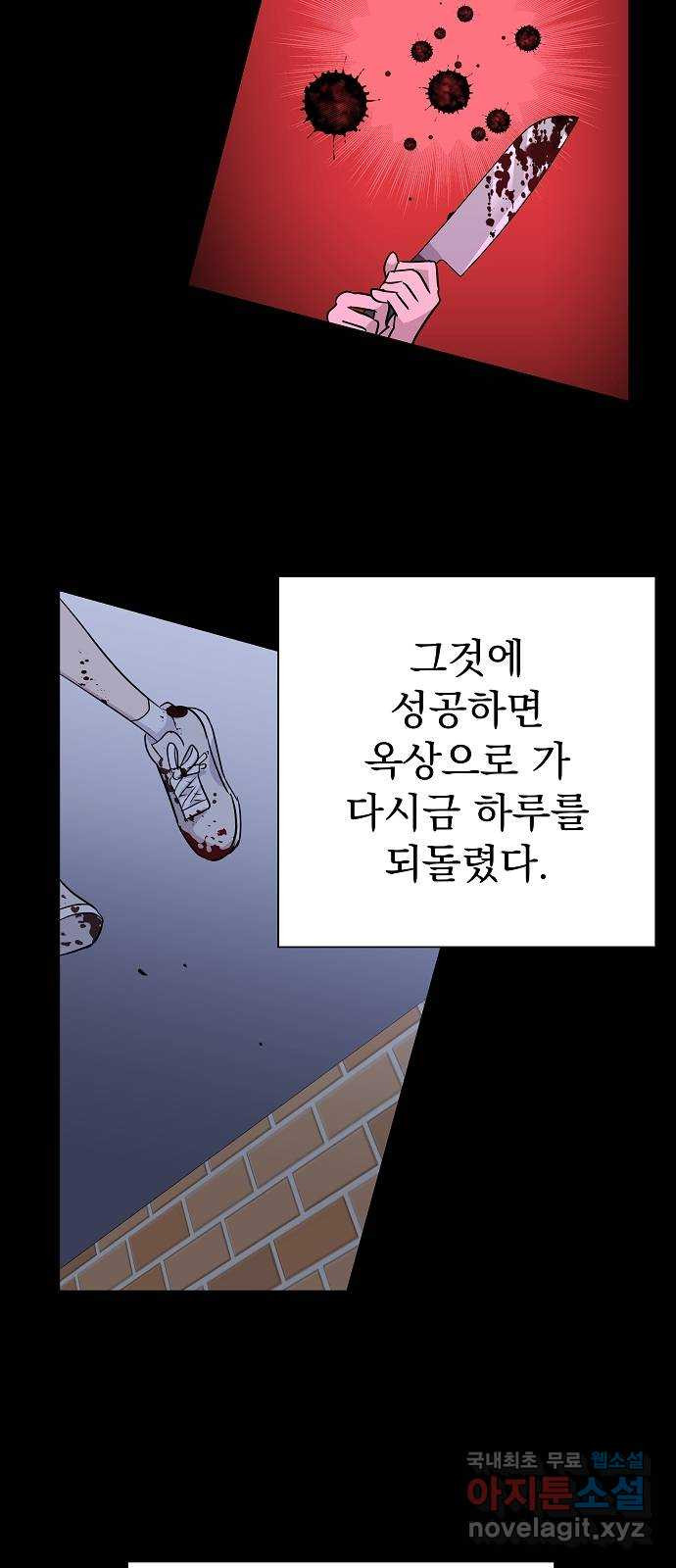 예명여고 19화 출입금지구역_옥상(4) - 웹툰 이미지 3