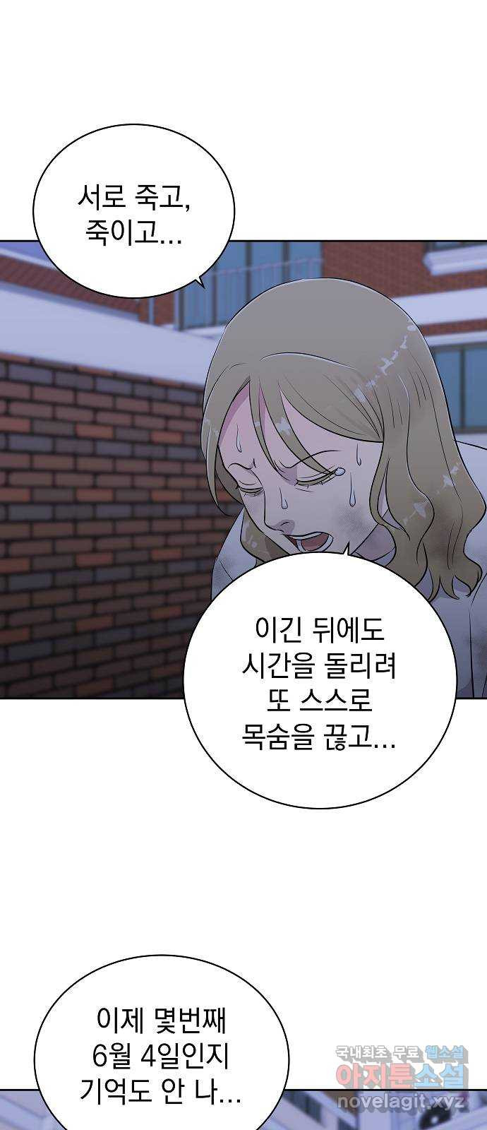 예명여고 19화 출입금지구역_옥상(4) - 웹툰 이미지 12