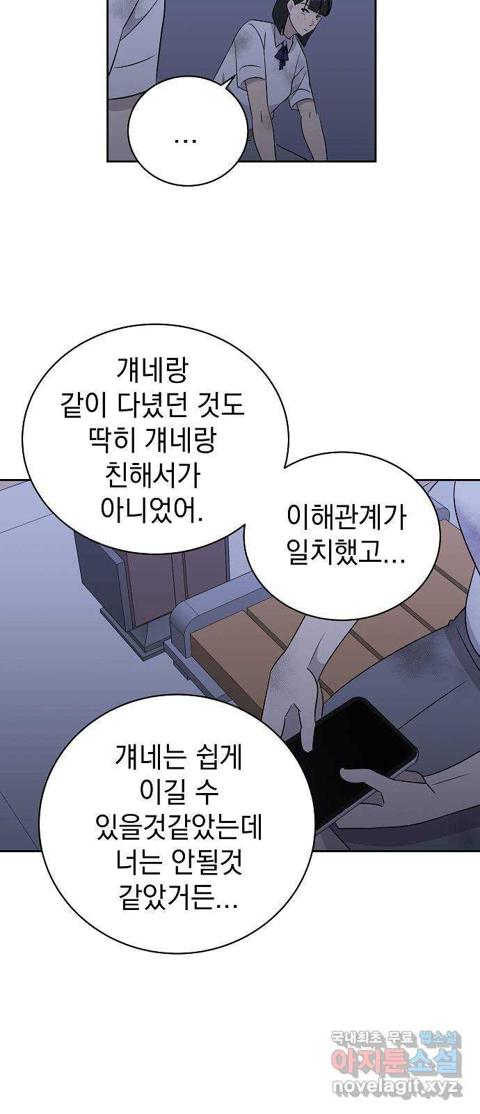 예명여고 19화 출입금지구역_옥상(4) - 웹툰 이미지 29