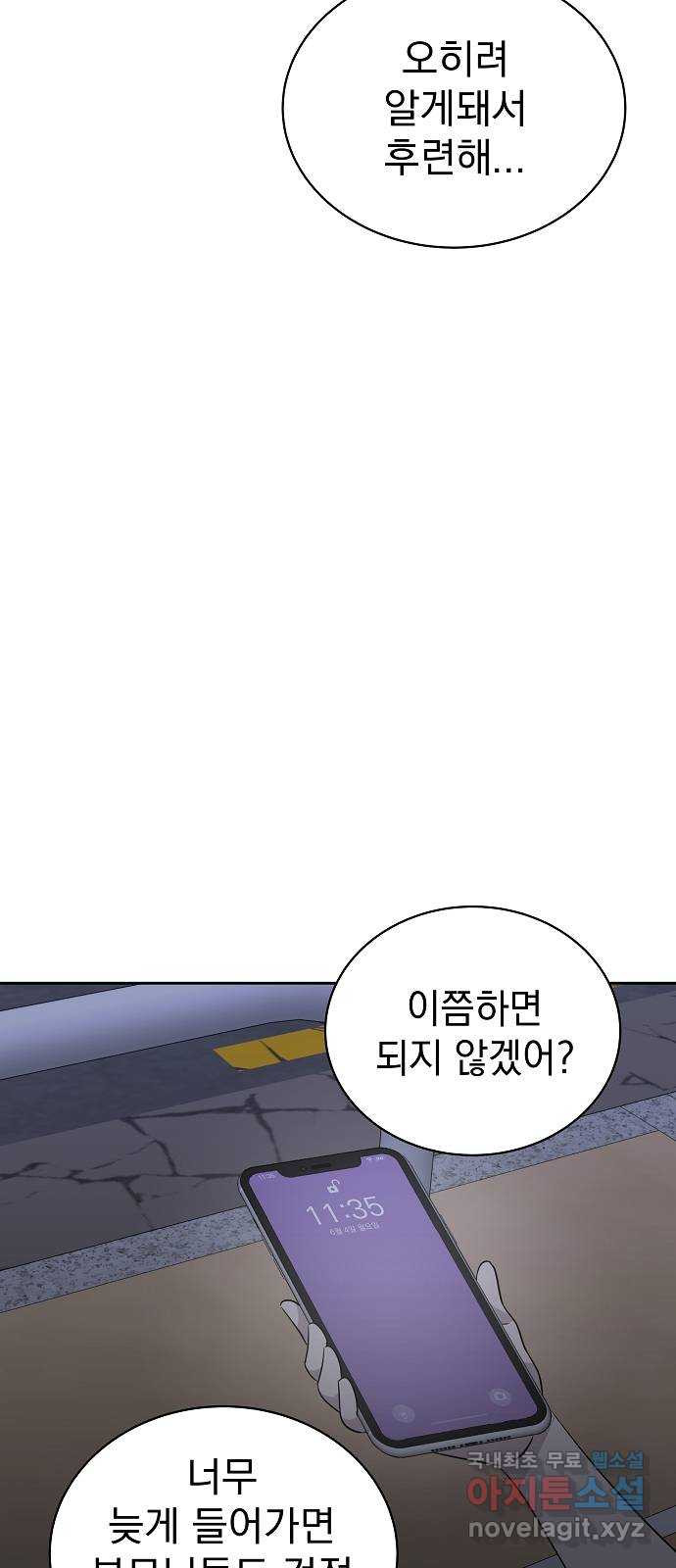 예명여고 19화 출입금지구역_옥상(4) - 웹툰 이미지 32