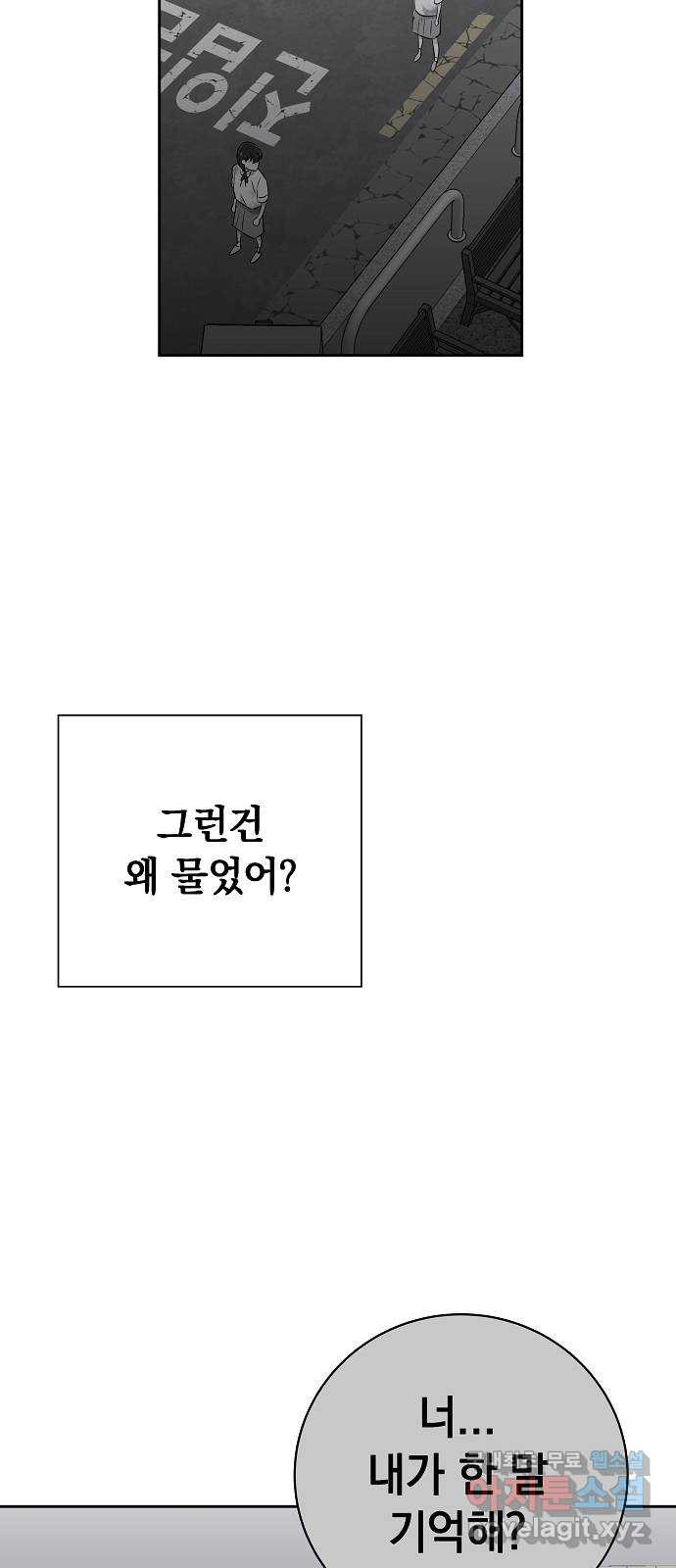 예명여고 19화 출입금지구역_옥상(4) - 웹툰 이미지 44