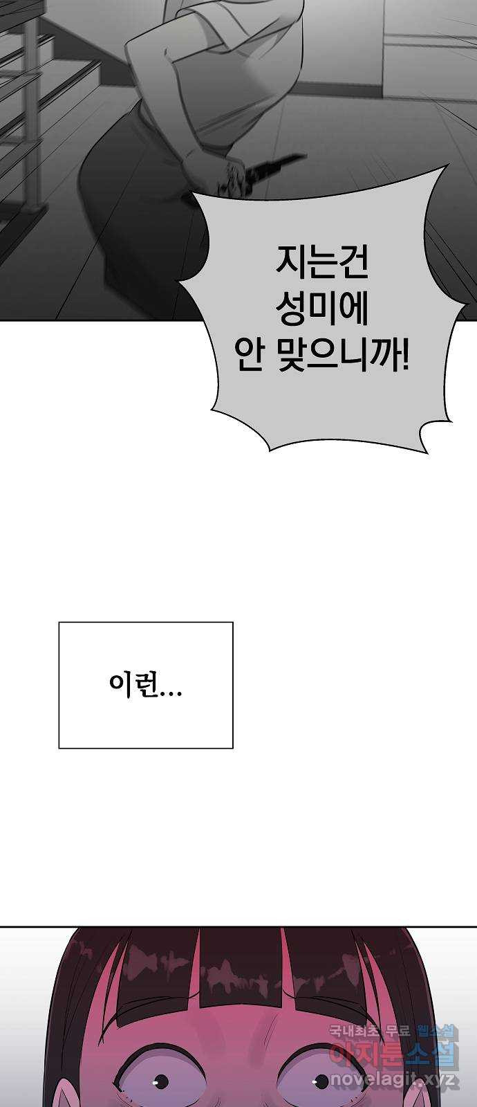 예명여고 19화 출입금지구역_옥상(4) - 웹툰 이미지 47