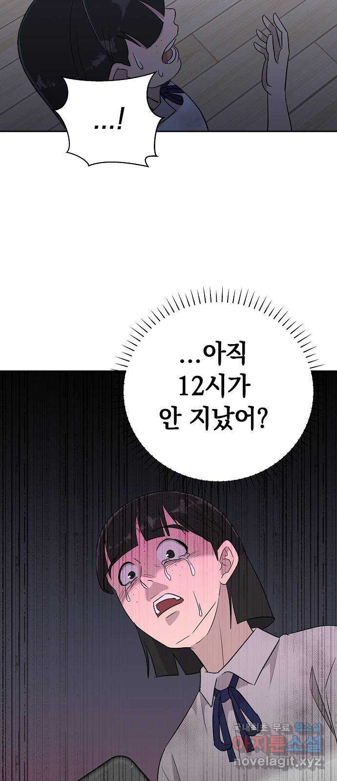 예명여고 19화 출입금지구역_옥상(4) - 웹툰 이미지 51