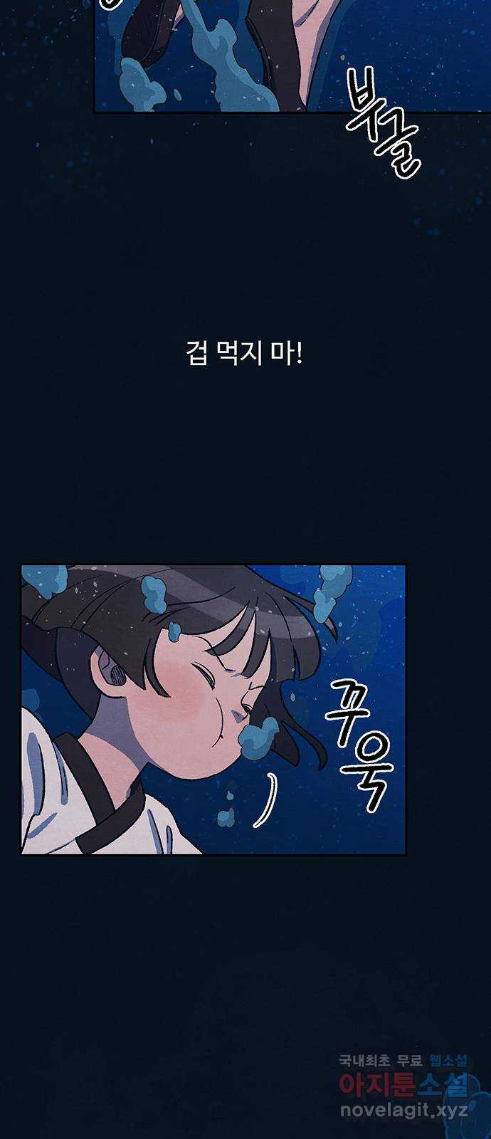 달과 인어 20화 - 웹툰 이미지 10