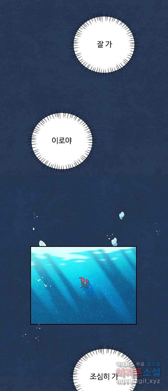 달과 인어 20화 - 웹툰 이미지 68