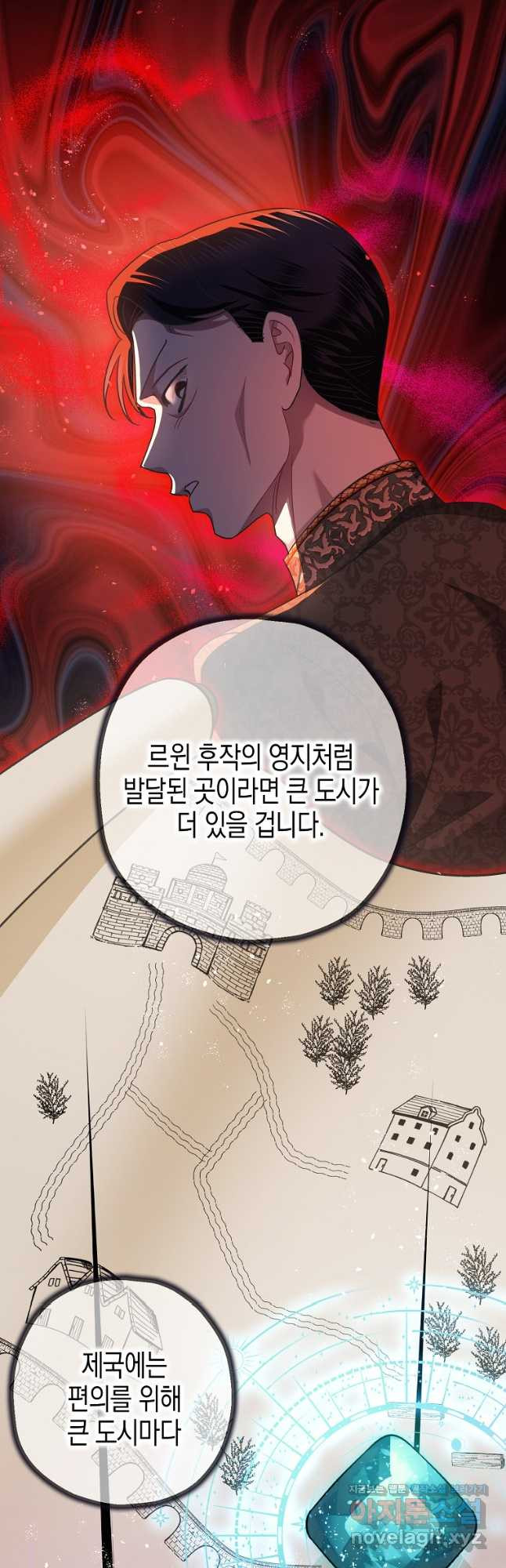 폭군의 신경안정제 83화 - 웹툰 이미지 22