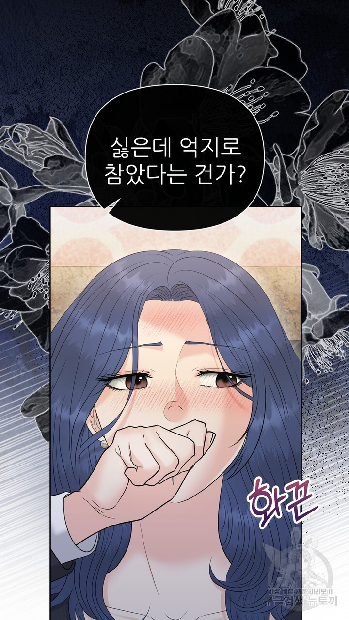 어느 알파랑 할래요? 87화 - 웹툰 이미지 21