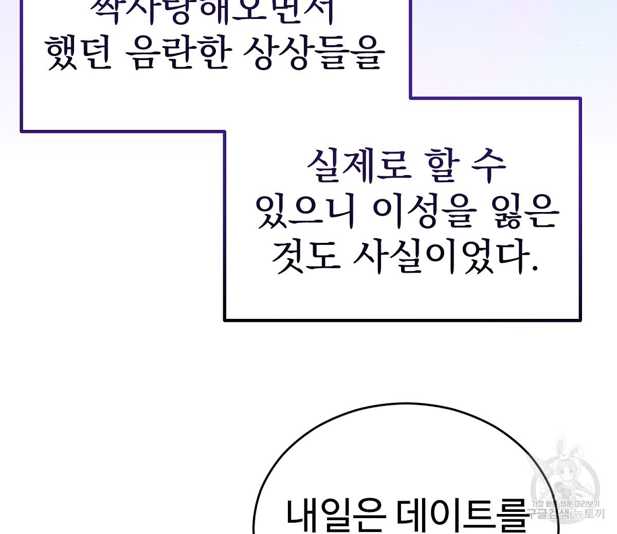 음란한 남사친 16화 - 웹툰 이미지 32