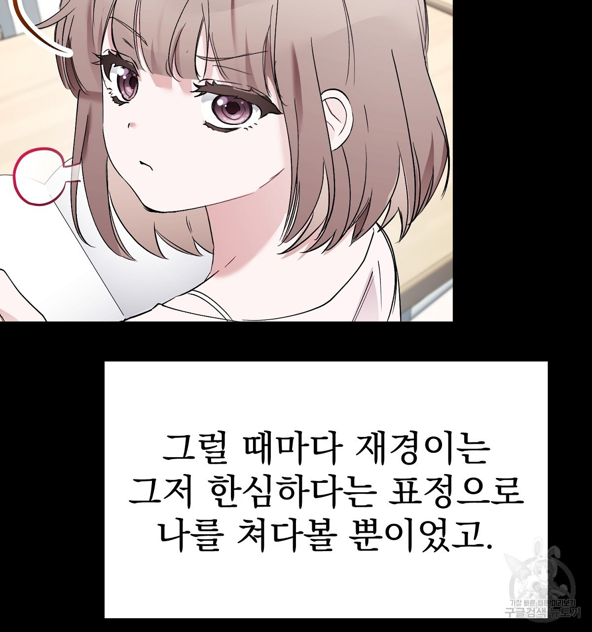 음란한 남사친 16화 - 웹툰 이미지 49