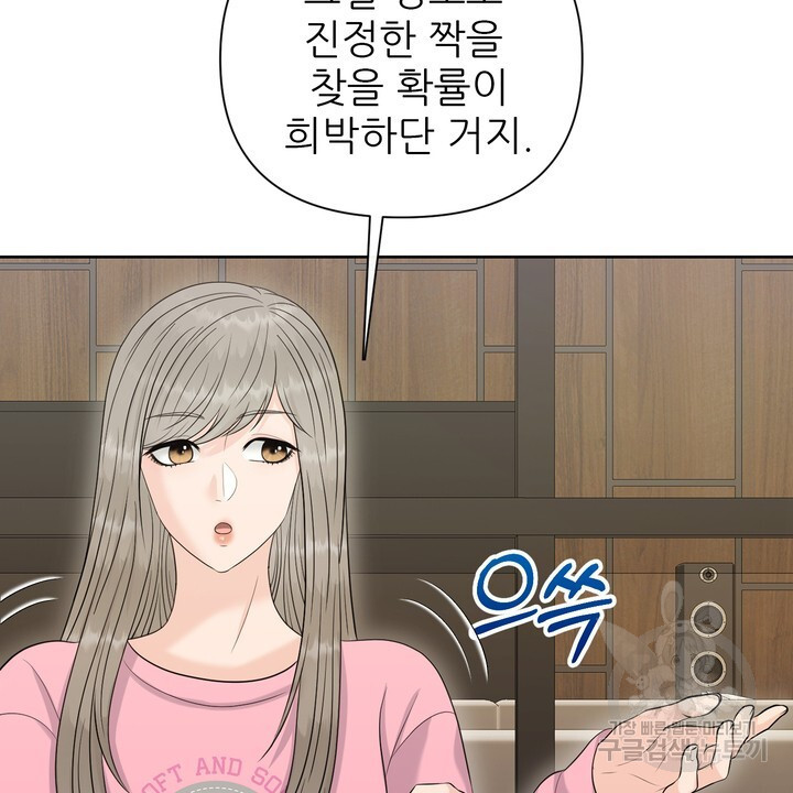 어느 알파랑 할래요? 87화 - 웹툰 이미지 98