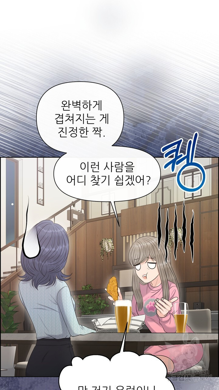 어느 알파랑 할래요? 87화 - 웹툰 이미지 105