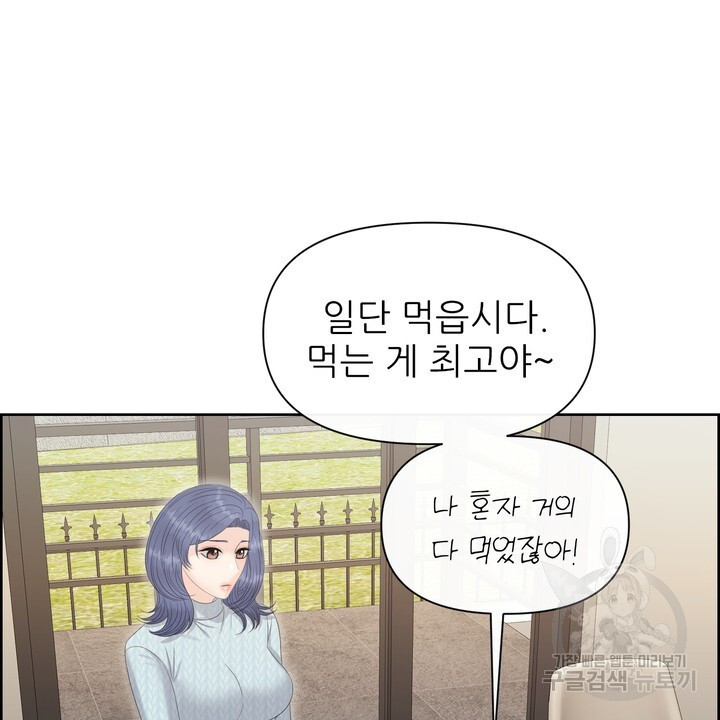 어느 알파랑 할래요? 87화 - 웹툰 이미지 110