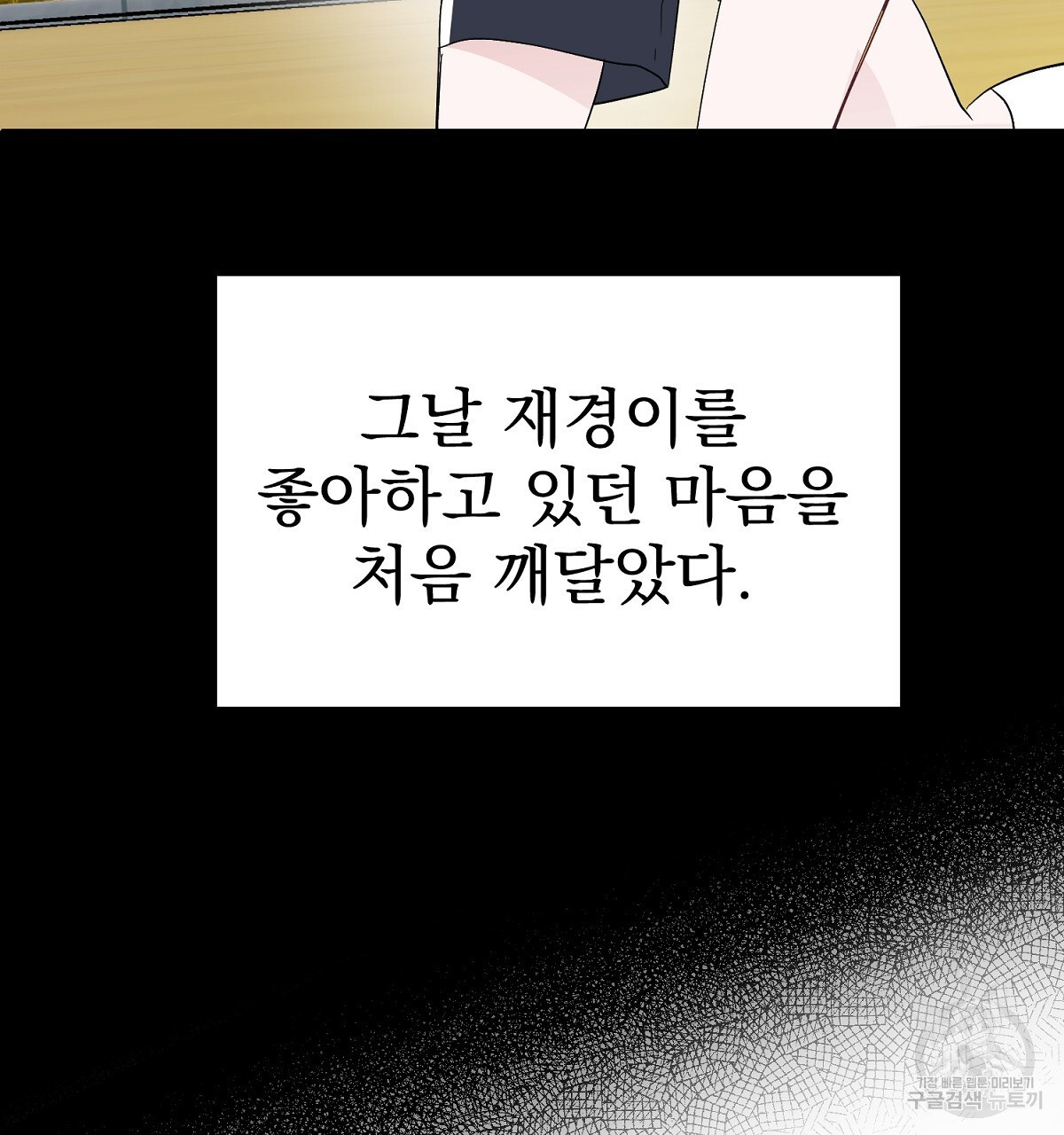 음란한 남사친 16화 - 웹툰 이미지 93