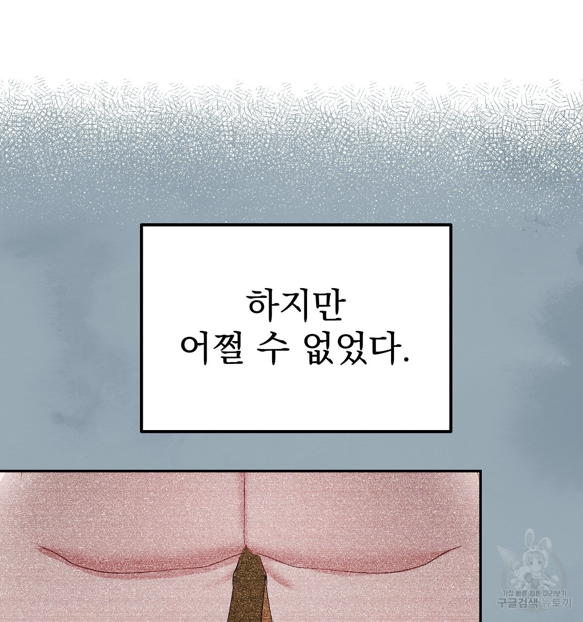 음란한 남사친 16화 - 웹툰 이미지 98