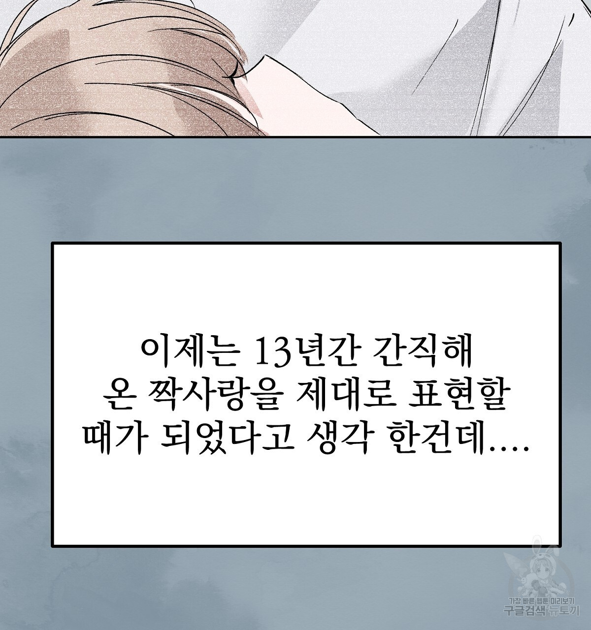 음란한 남사친 16화 - 웹툰 이미지 106