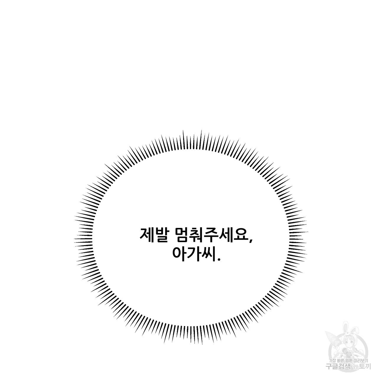 그래서 나는 죽었을까 31화 - 웹툰 이미지 41