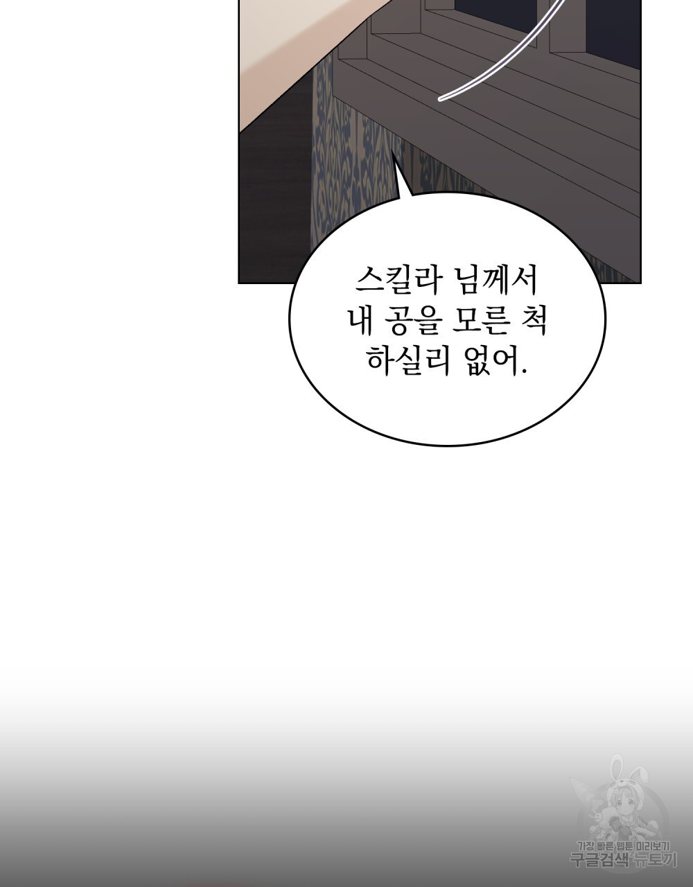 그다지 사랑하지 않는 그대에게 55화 - 웹툰 이미지 52