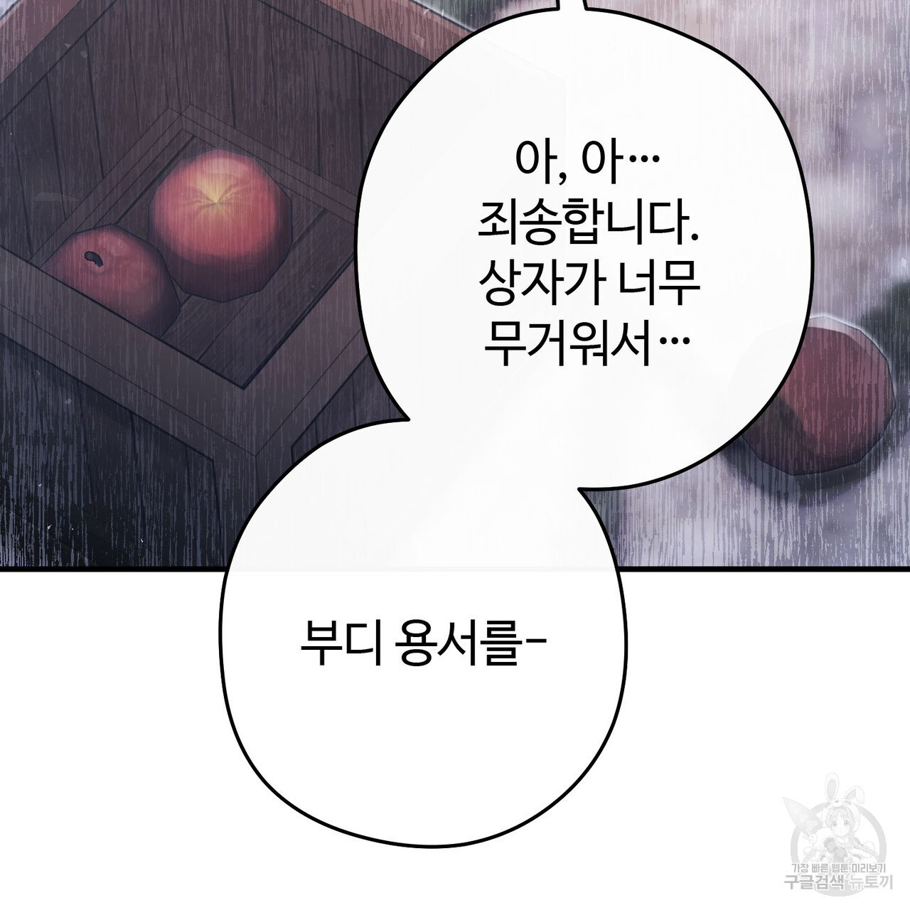 나의 그대는 악마 40화 - 웹툰 이미지 61