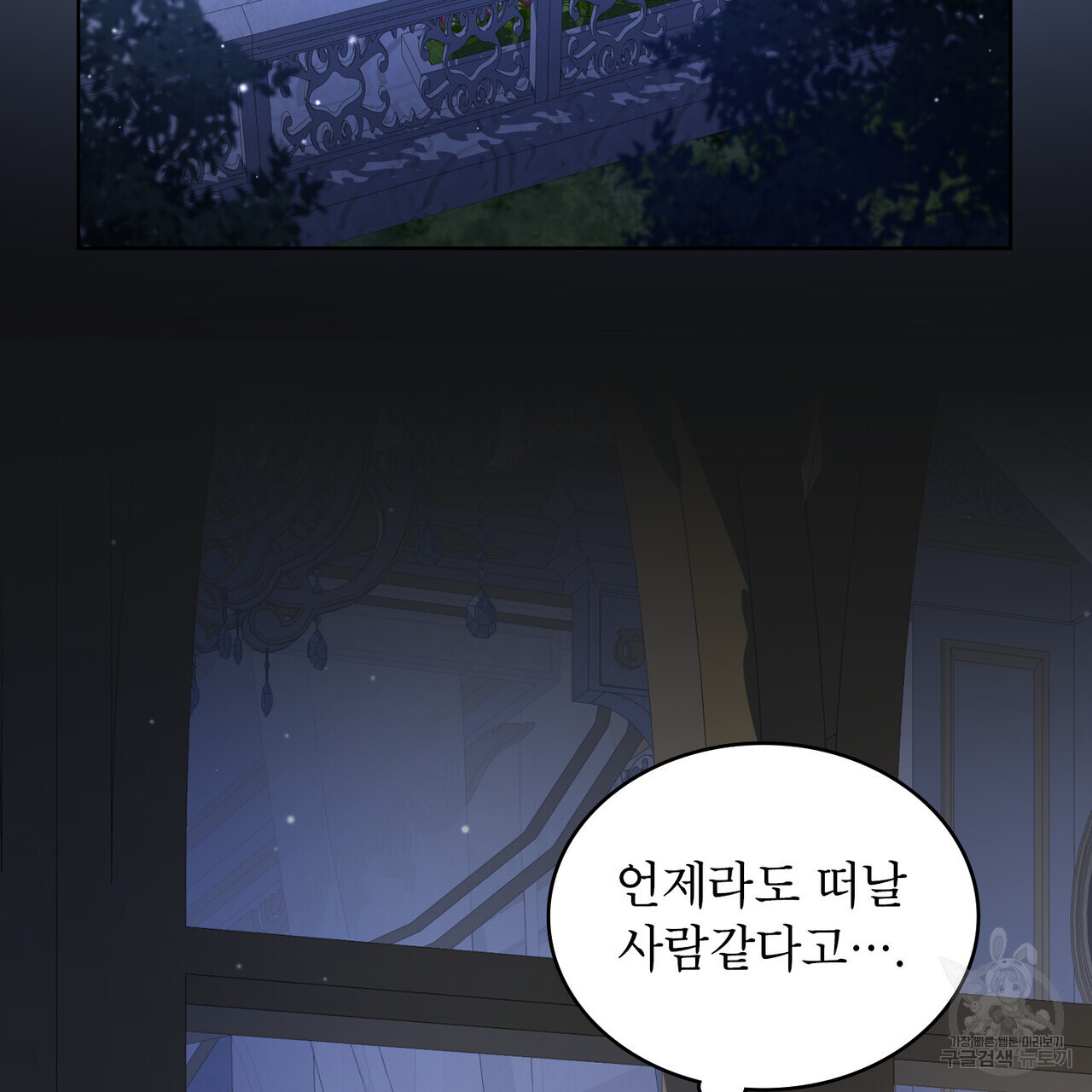 트로피 허즈번드 34화 - 웹툰 이미지 75