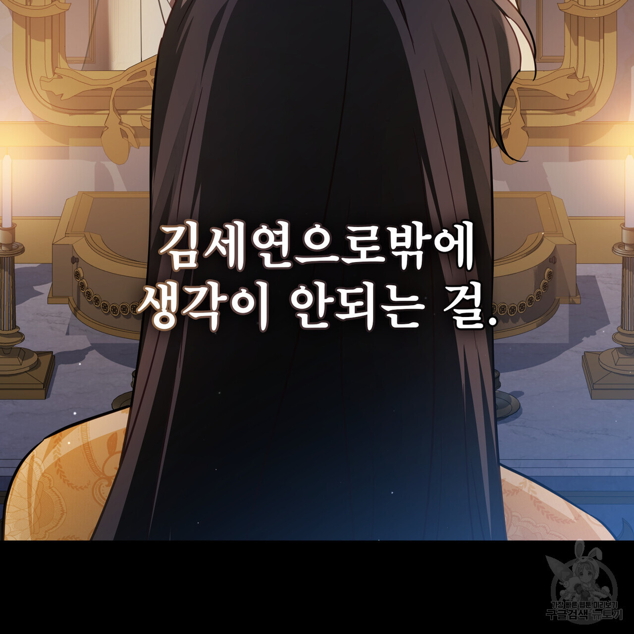 트로피 허즈번드 34화 - 웹툰 이미지 83