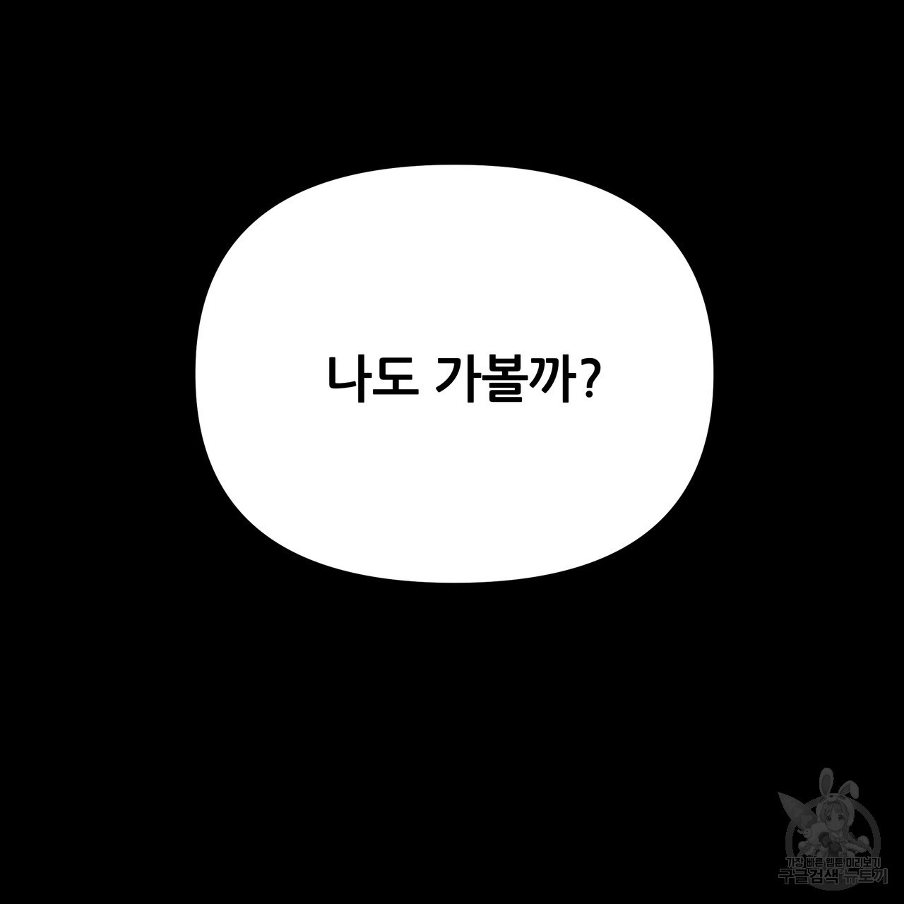 그래서 나는 죽었을까 31화 - 웹툰 이미지 169