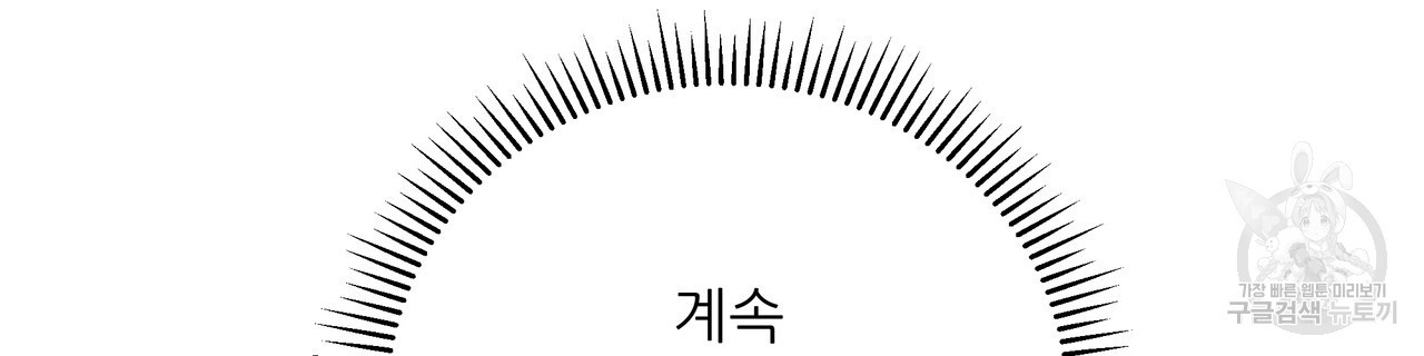 그래서 나는 죽었을까 31화 - 웹툰 이미지 222