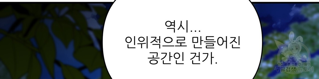 그래서 나는 죽었을까 31화 - 웹툰 이미지 226