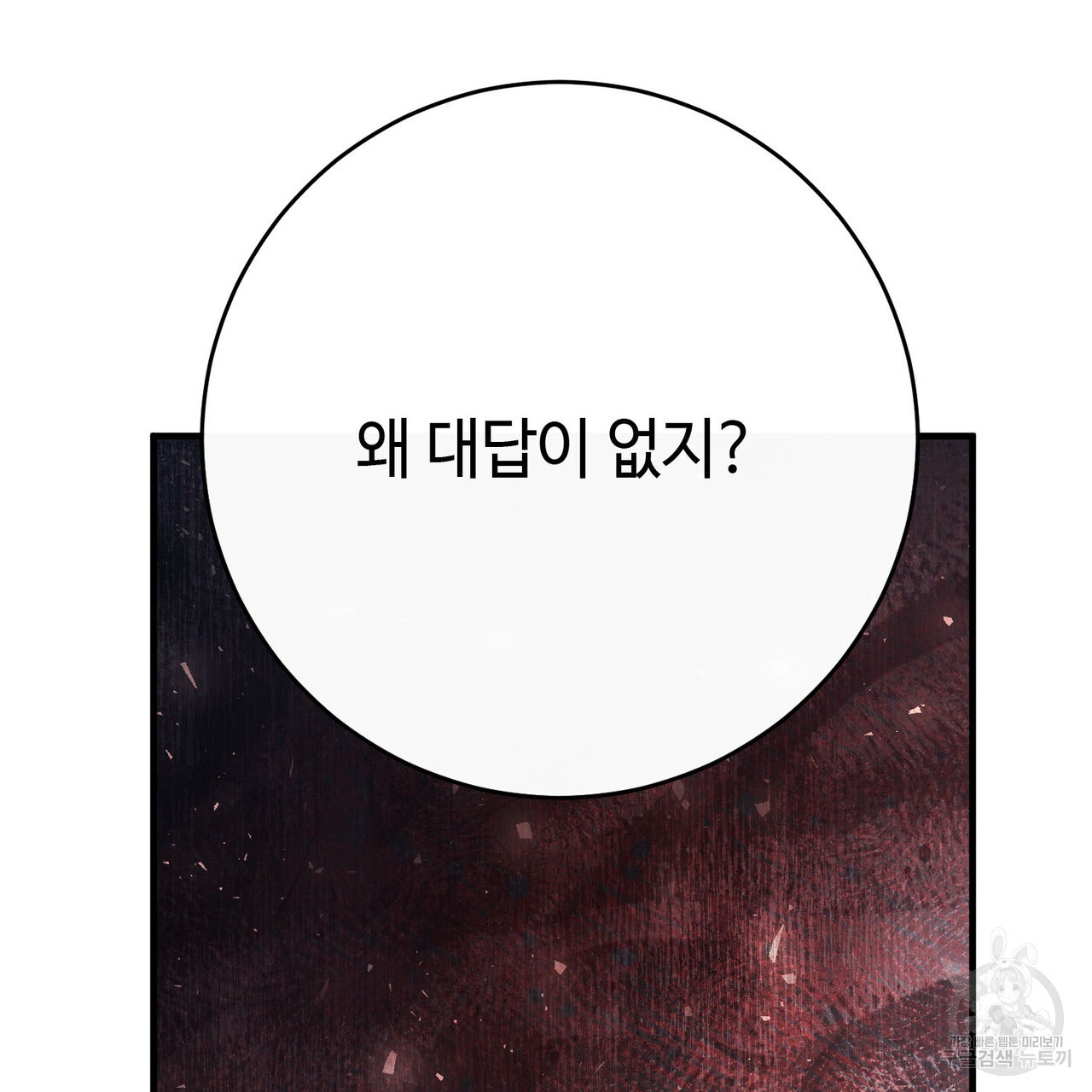 나의 그대는 악마 40화 - 웹툰 이미지 169