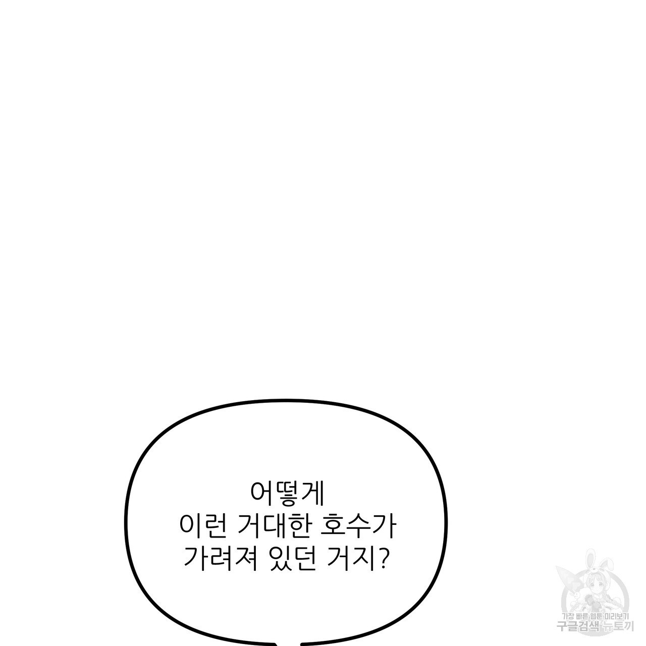 그래서 나는 죽었을까 31화 - 웹툰 이미지 275