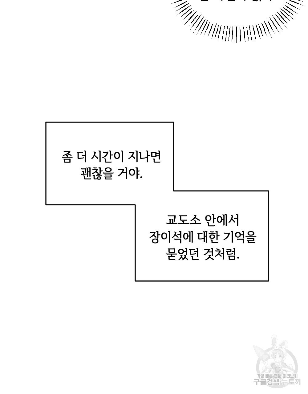 혼자 걷는 새 38화 - 웹툰 이미지 71