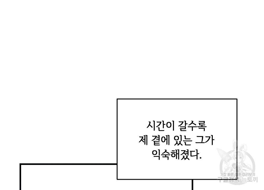 혼자 걷는 새 38화 - 웹툰 이미지 108